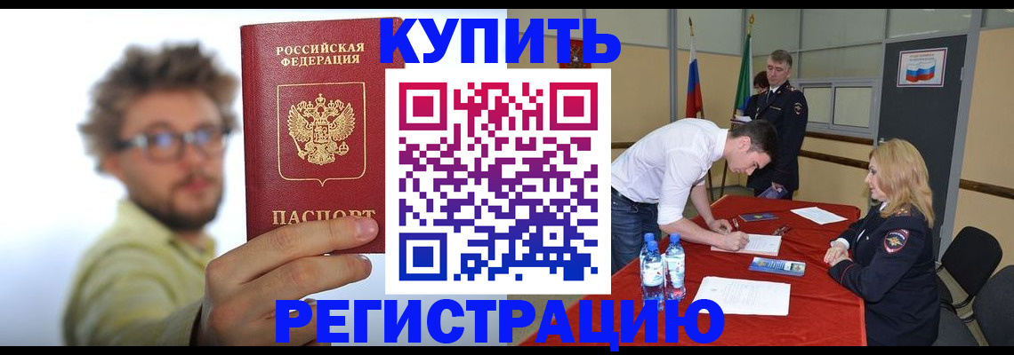 прописка штамп в Гуково