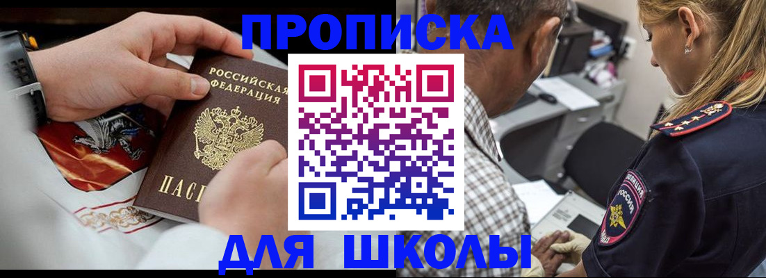 регистрация для школы в Гуково