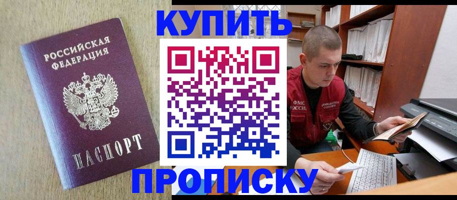 временная прописка в Гуково