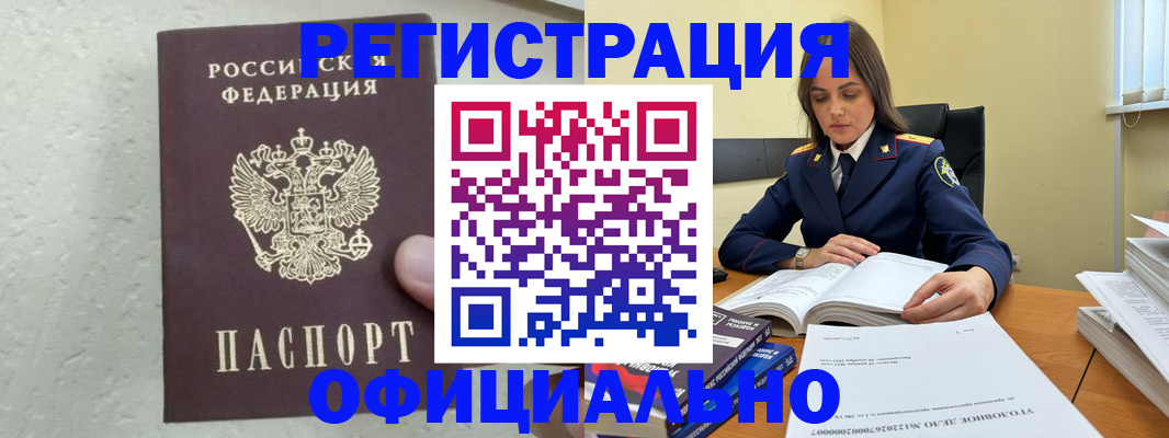 прописка от собственника в Гуково