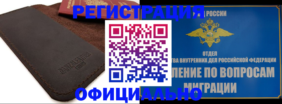 прописка гарантия в Гуково