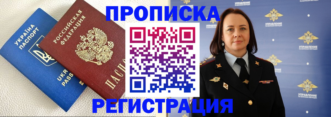 временная регистрация недорого в Гуково